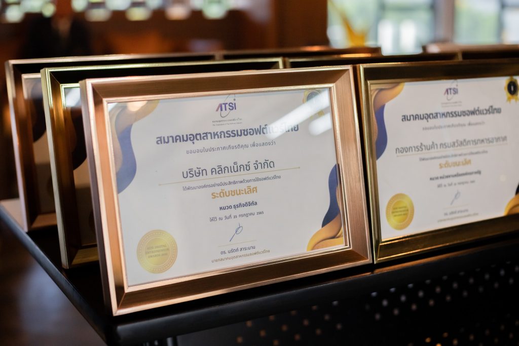 รางวัลผู้ประกอบการดีเด่น ATSI-Digital Entrepreneur Award 2022 