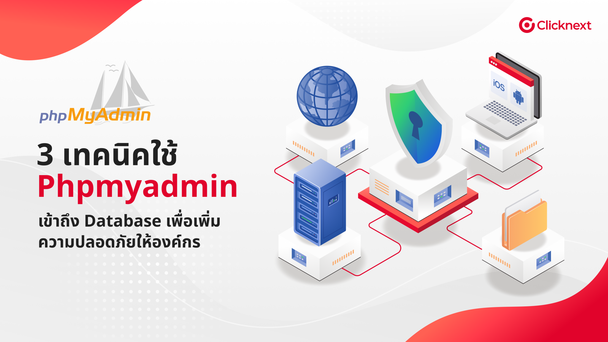 3 วิธีใช้ Phpmyadmin ง่ายๆ เพื่อการเข้าถึง Database ที่ปลอดภัยยิ่งขึ้น ...